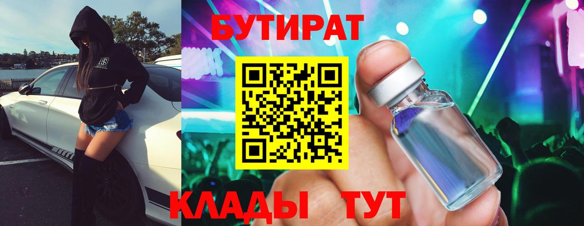 Губаха  Бутират  Вход с VPN  Бутират GHB 
