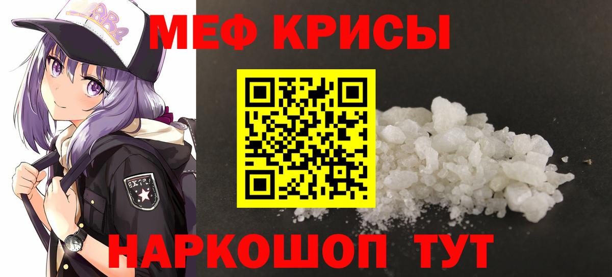 МЯУ-МЯУ кристаллы  МЯУ-МЯУ  магазин продажи наркотиков  Вход с VPN  Губаха 